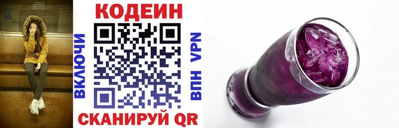 где продают наркотики Суворов Кодеиновый сироп Lean напиток Lean (лин)